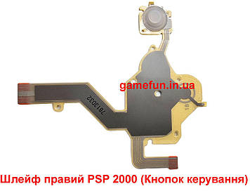 Шлейф правий PSP 2000 (Кнопок керування)