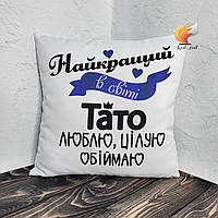 Подушка с рисунком "Лучший в мире папа", габардин