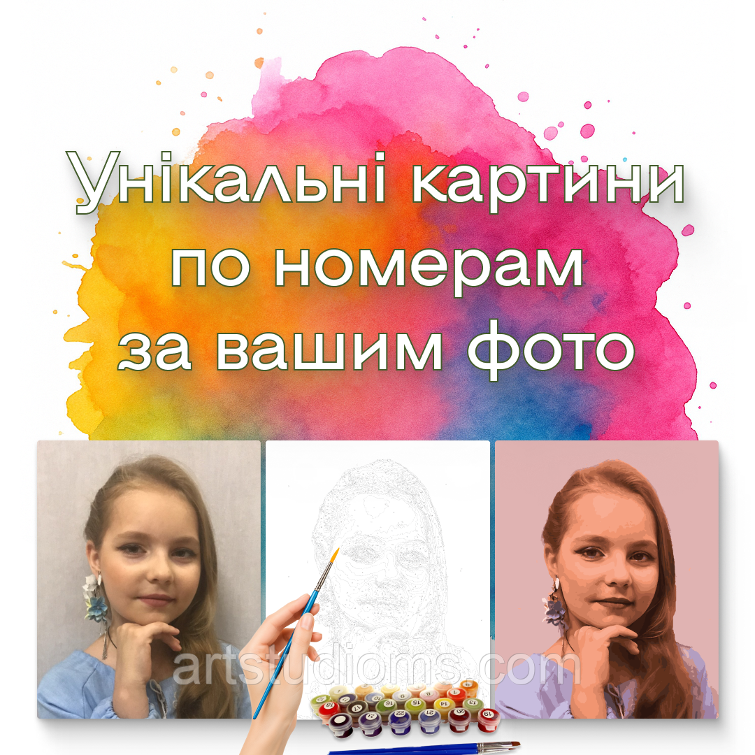 Картина, портрет за номерами по Фото на замовлення, 50х70см