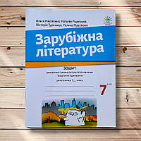 Зошит для діагностування результатів навчання Зарубіжна література 7 клас Авт: Ніколенко О. Вид: Академія