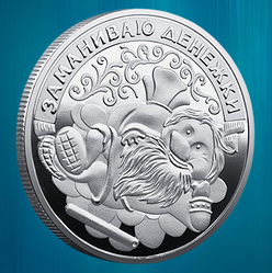 Пам'ятна ексклюзивна монета в гаманець "Заманю деніжки", Монета "На удачу" сильвер