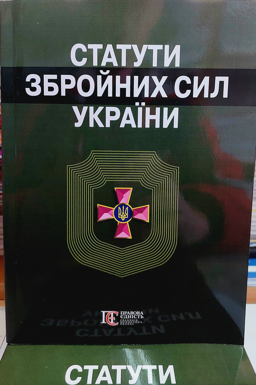 Статути Збройних сил України жовтень 2025, фото 1