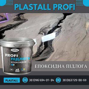 Епоксидна наливна підлога Plastall™ PROFI для промислових площ – Опт і роздріб