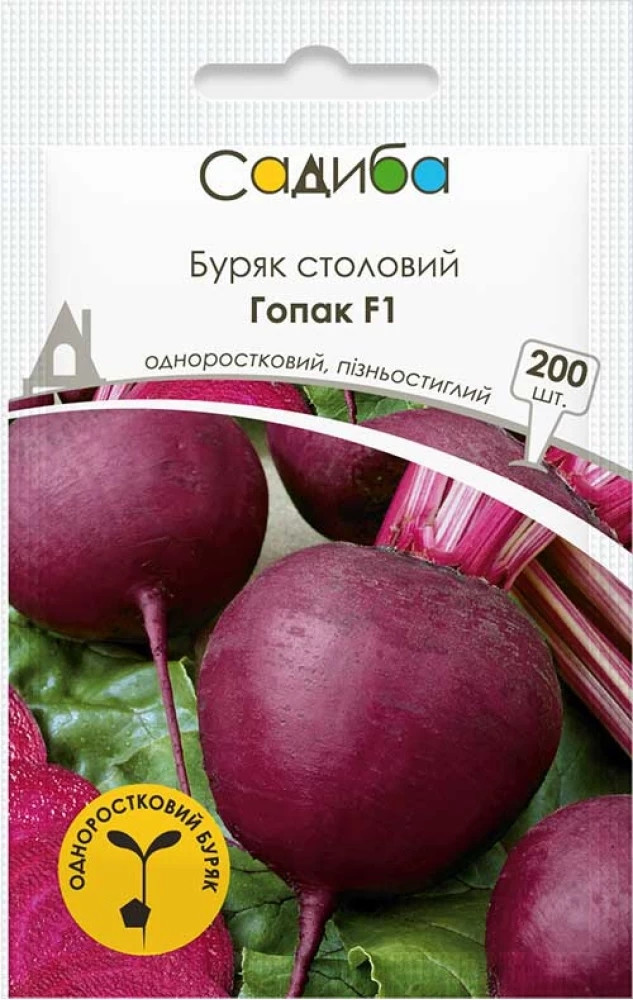Насіння буряка столового Гопак F1, 200 шт., Садиба