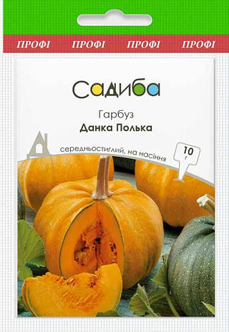 Насіння гарбуза Данка Полька, 10 г, Садиба, фото 1