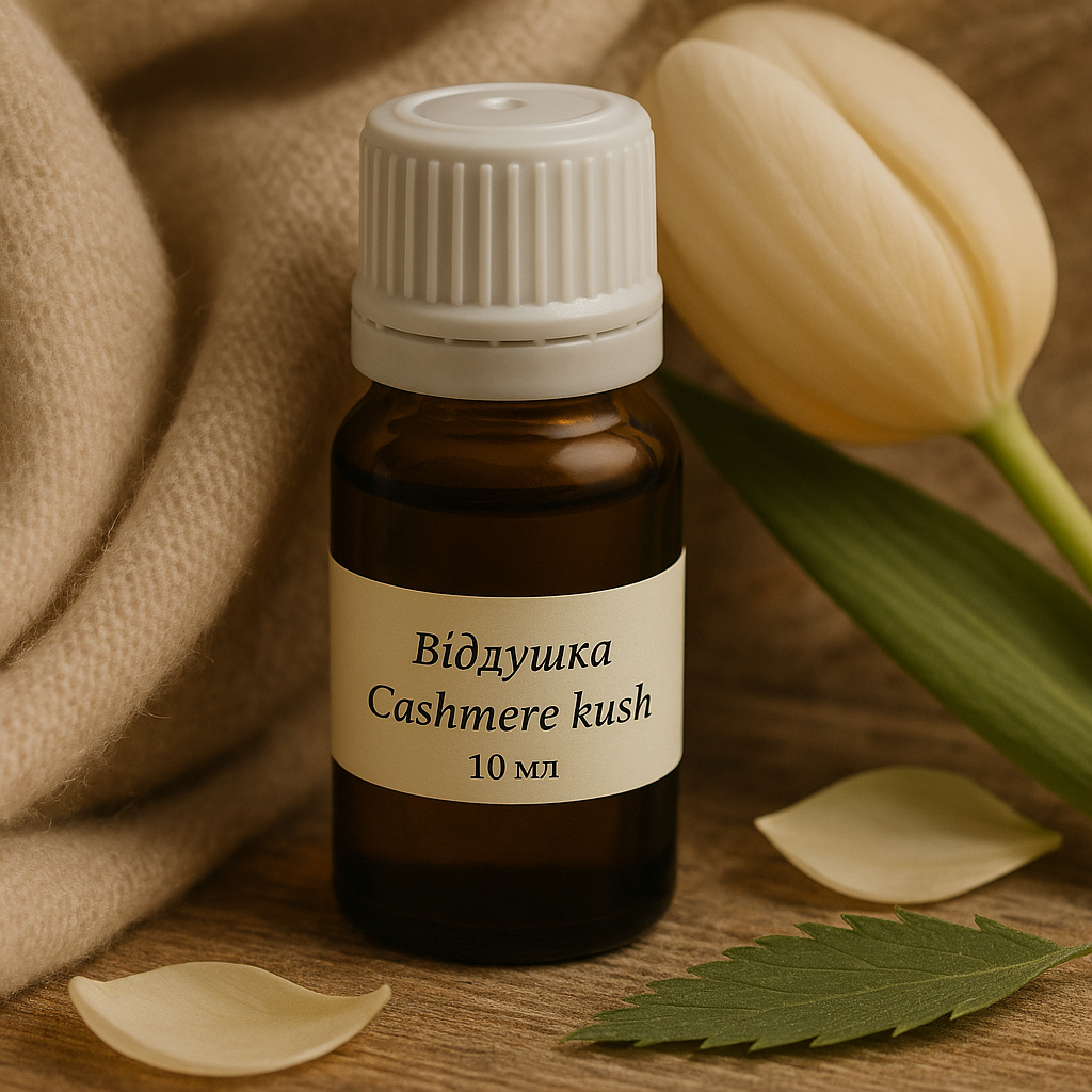 Віддушка для свічок Cashmere Kush, 10 мл Проміс-Плюс