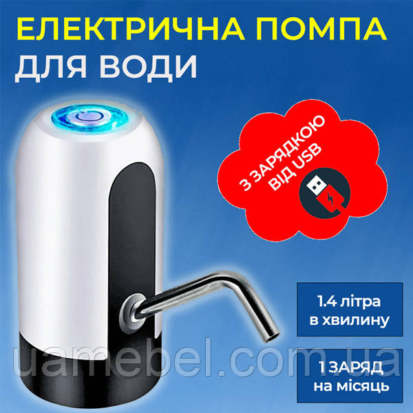 Електрична помпа для води EL-100 біла