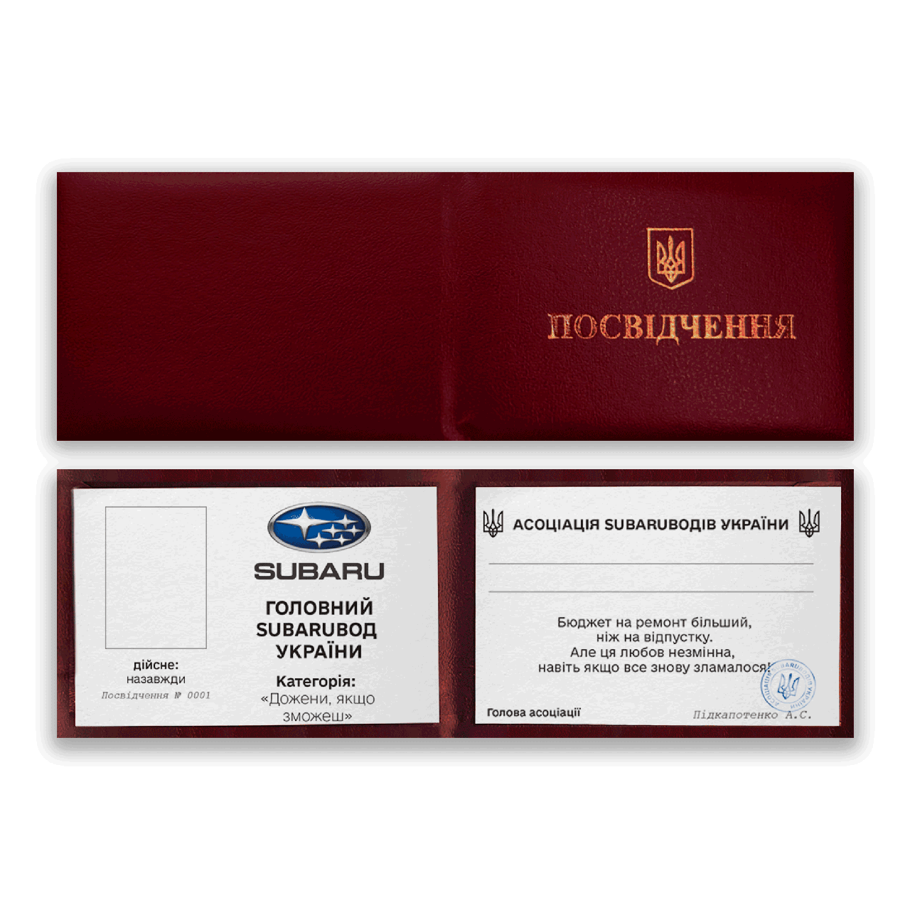 Прикольна (достовірна) "Главний SUBARUВОД Україні"