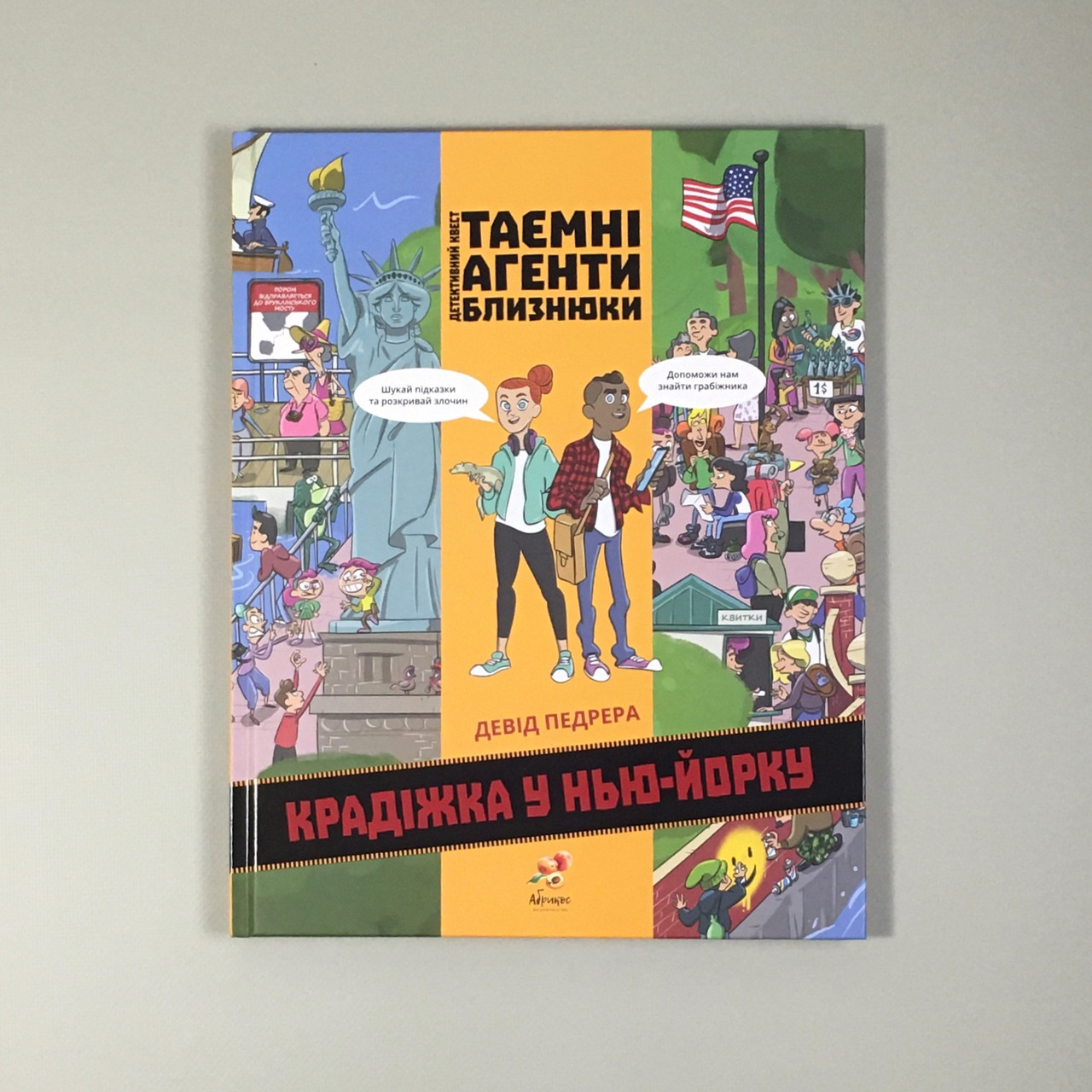 Віммельбух Таємні агенти Близнюки. Крадіжка у Нью-Йорку