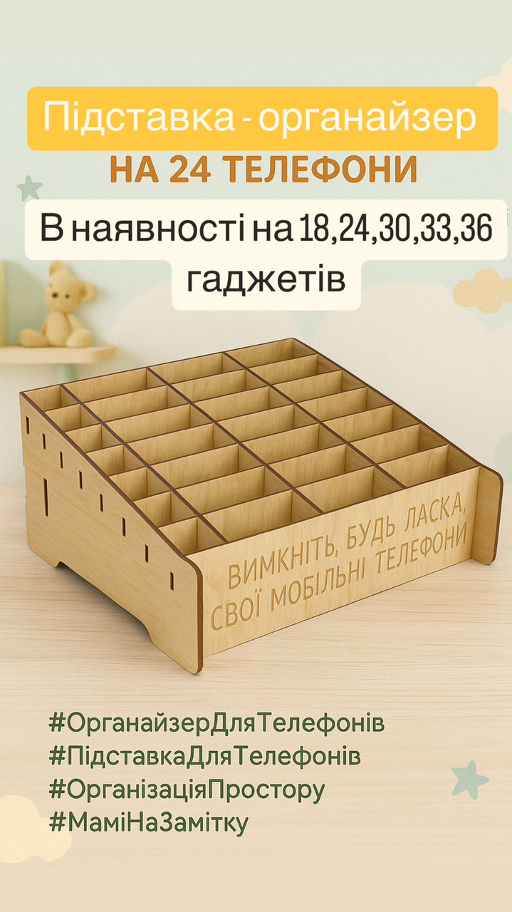 Підставка-органайзер для телефонів 24 осередки | Дерев’яний органайзер для смартфонів | Зберігання гаджетів в офісі/школі