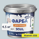 Фарба для плитки епоксидна Plastall™ 4.5кг Жовтий plastall, фото 4