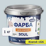 Фарба для плитки епоксидна Plastall™ 1кг Жовтий plastall, фото 4
