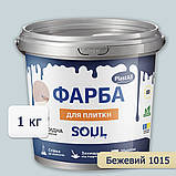 Фарба для плитки епоксидна Plastall™ 1кг Бежевий plastall, фото 3