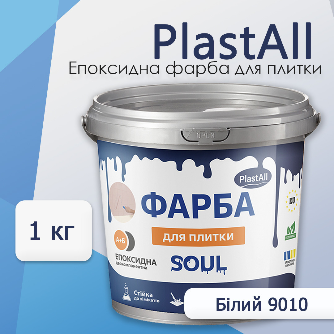 Епоксидна фарба для плитки Plastall™ 1кг Біла plastall