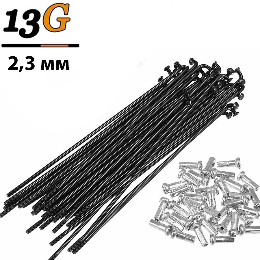 Спиця для електровелосипеда Spelli BLK-250 товщина 13G (2,3 мм) з ніпелем, чорна, фото 1