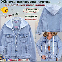 Модна жіноча джинсова куртка з відстібним капюшоном DKNSEL