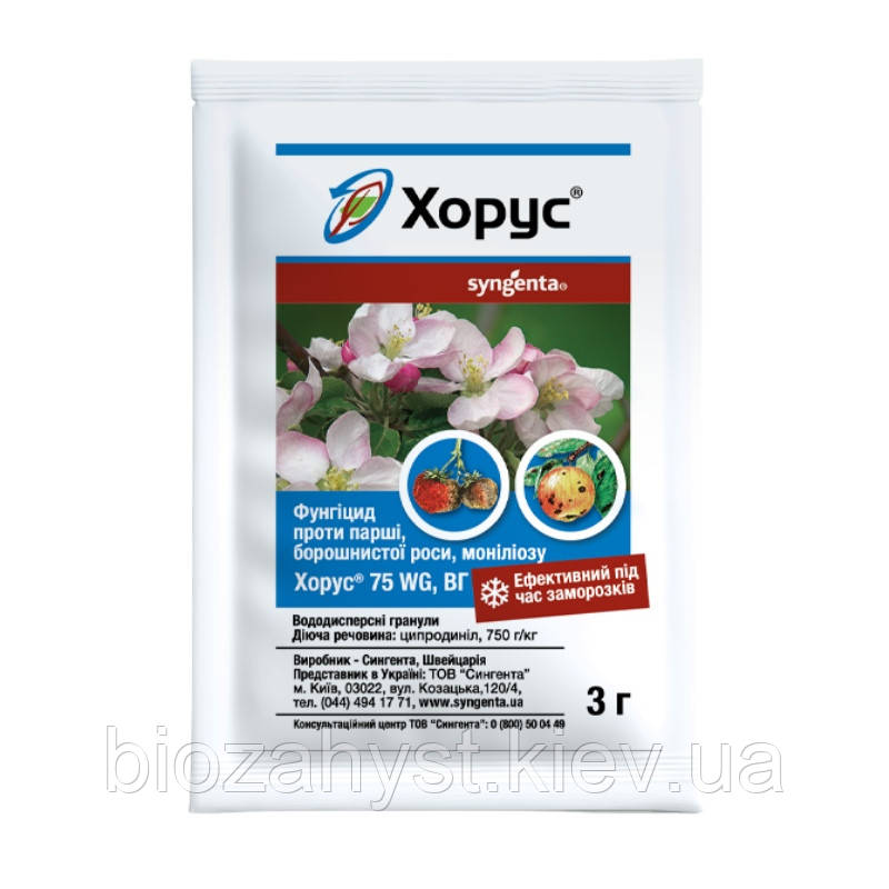 Фунгіцид Хорус 75 WG, 3 г, Syngenta (Сингента), фото 1