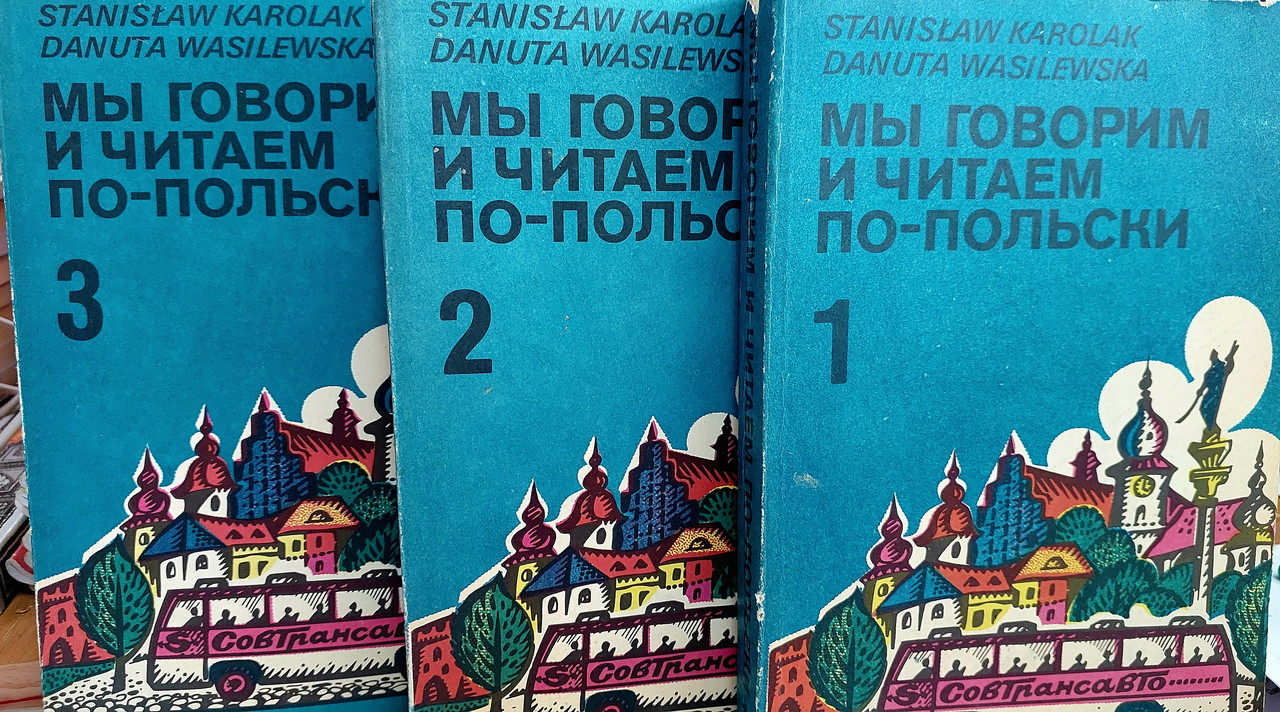 Ми говоримо, і читаємо по-польськи в 3 томах, фото 1