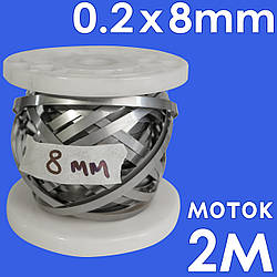 Шина ніхром для пакувального обладнання 0.2х8 мм у мотці 2 метри ніхром для імпульсного запаювання Х20Н80