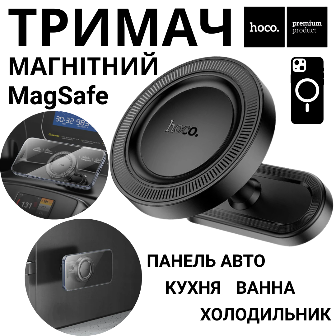 Тримач телефона магнітний MagSafe універсальний у машину на стіну для кухні ванної кімнати Hoco