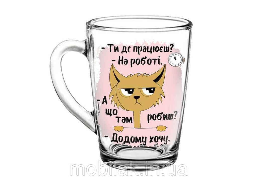 Кружка 320мл Капучіно Ти де працюєш ТМ FARGLASS