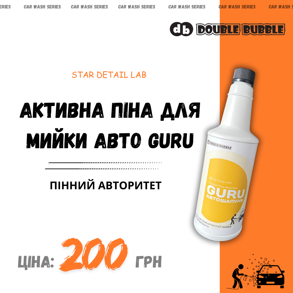 Активна піна для безконтактної мийки авто Double Bubble "GURU" 1.2кг, фото 1