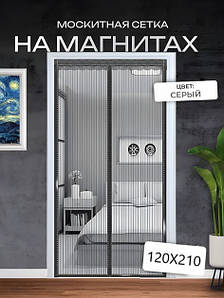 Антимоскітна сітка на магнітах 120х210 см від комах і пилу (Сірий)