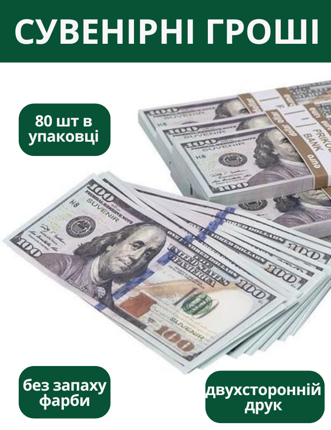 Сувенірні гроші 100 доларів нові 1 упаковка 80шт сувенірні долари нового екземпляра Україна
