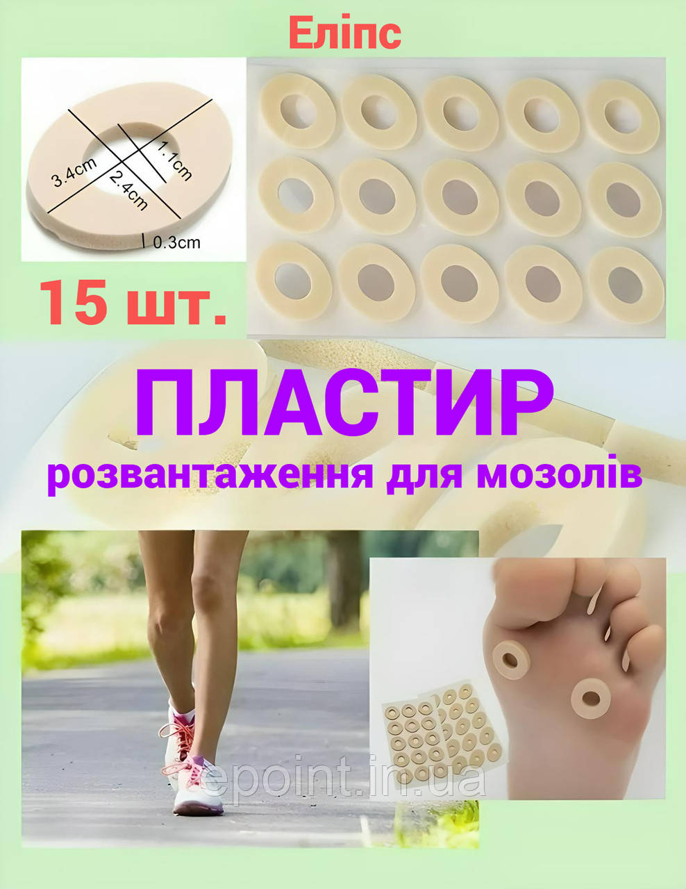 Пластир розвантажувальний еліпс для стрижневих мозолів, натоптнів, бородавок, 15 шт., фото 1