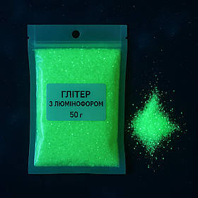 Глітер з люмінесцентним ефектом 50 гр