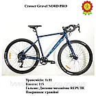 Гравійний недорогий велосипед Crosser Gravel NORD PRO алюмінієва рама 19" або 21" перемикачі L-TWOO 1*11, фото 2
