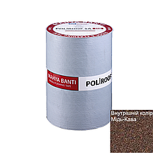 Самоклеюча стрічка Polyroof SA MB (33 см*10 м) під бітумну черепицю для конька, примикання та ендови Мідь-Кава