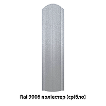 Металевий штахетник напівкруглий односторонній з полімерним покриттям Ral 9006 поліестер (срібло)