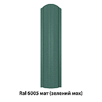 Металевий штахетник напівкруглий односторонній з матовим покриттям Ral 6005 мат (зелений мох)