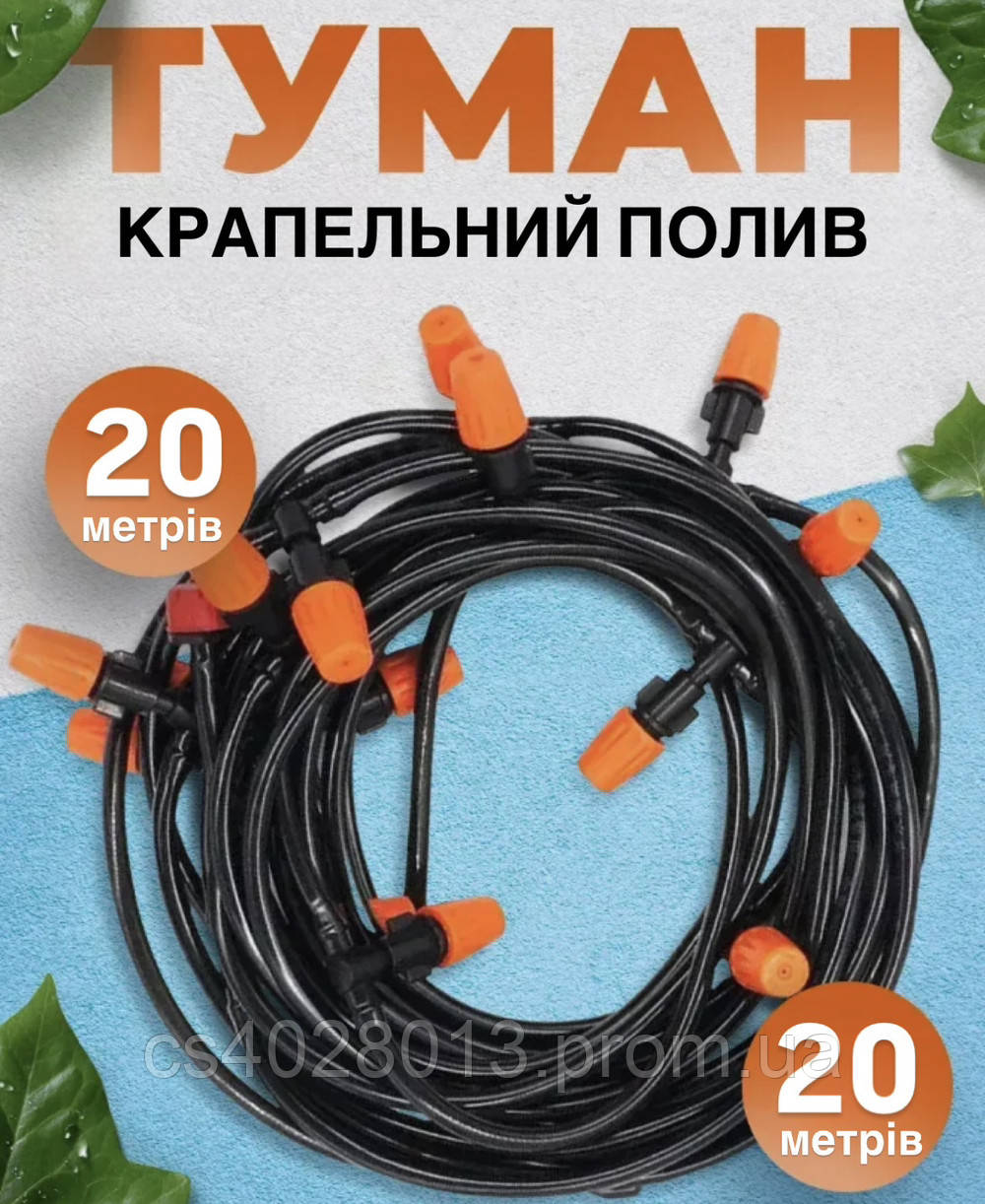 Система капельного полива для сада и огорода 20 м экономичная система орошения с форсунками - фото 1 - id-p2597119089