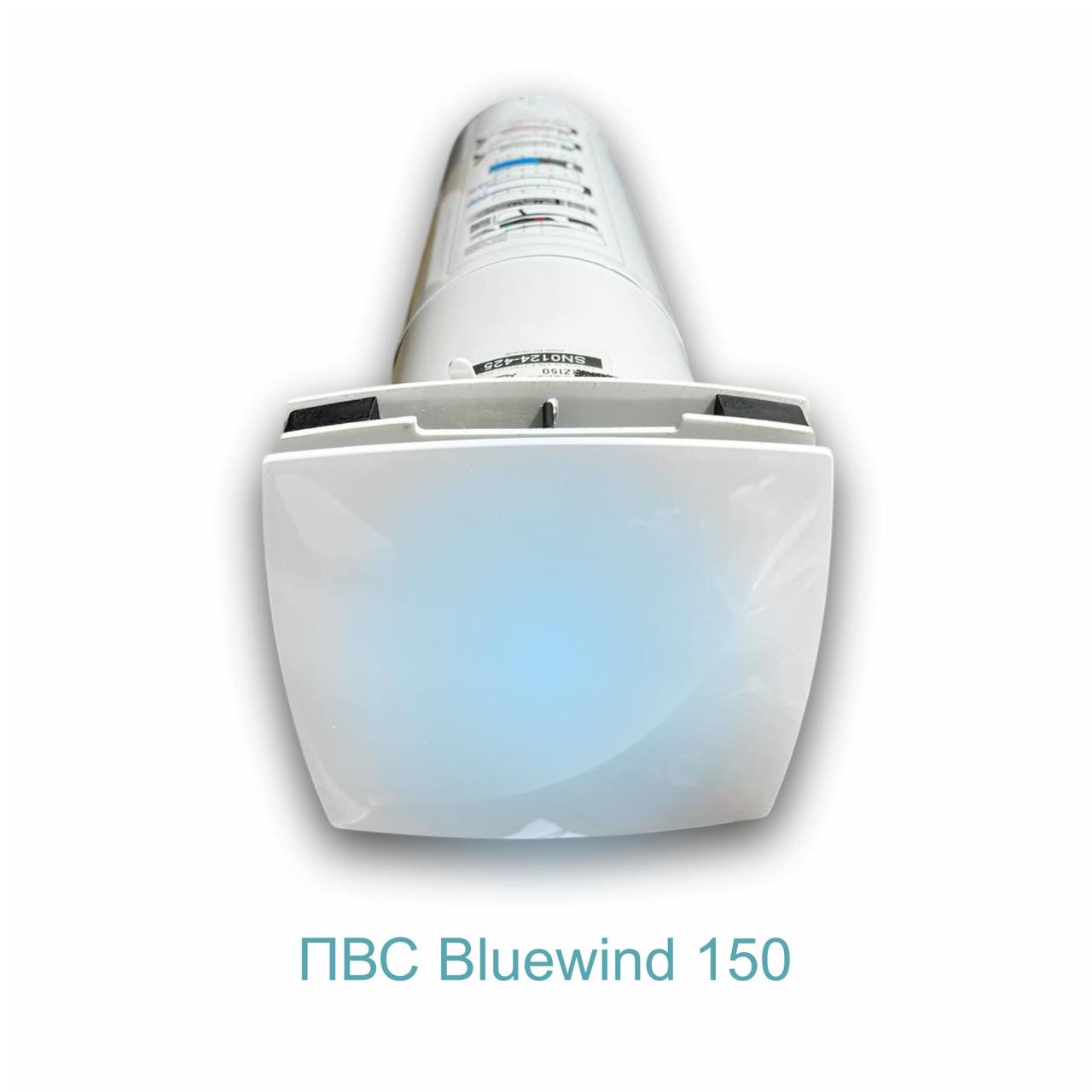 Припливно-витяжна система Bluewind 150
