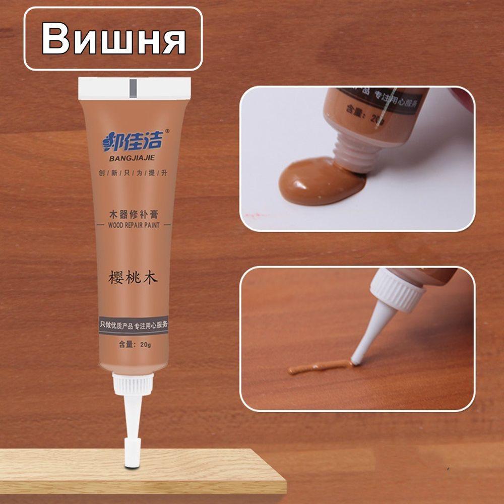 Крем для ремонту деревини та меблів – Рідкий віск Wood Furniture Repairing Paint Вишня