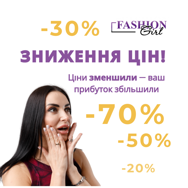 Зниження цін