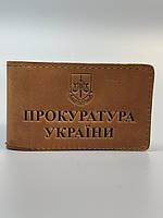 ПРОКУРАТУРА