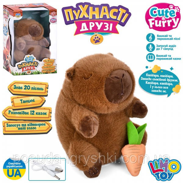 Тварина M 6078 I UA капібара, м'яка іграшка, повторяє слова, пісні, казки, рухається, плюшева, на акумуляторі, USB зарядне, музика, фото 1