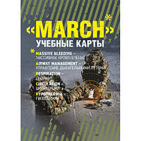 Книга "МАRСН. Учебные карты алгоритма в протоколе TCCC (Tactical Combat Сasualty Сare)"