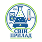 Свій Прилад - Постачання лабораторних та вимірювальних приладів