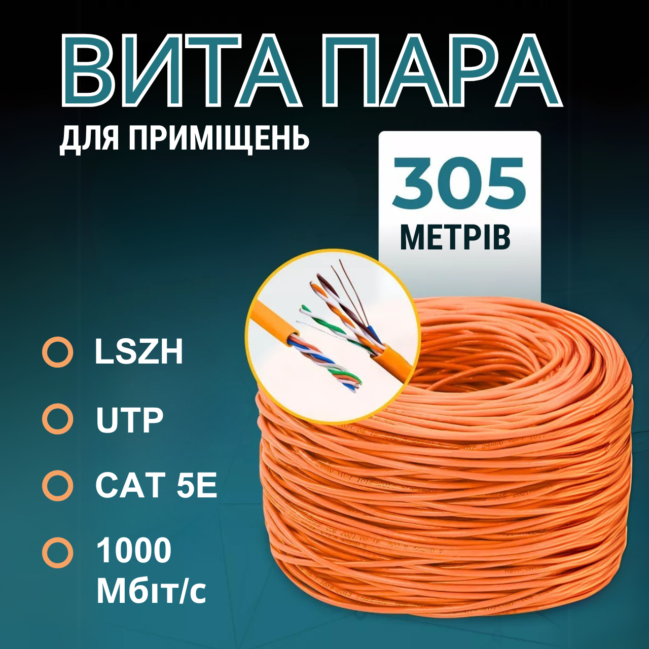 Кабель вита пара GEAR Cat.5e 305м помаранчевий UTP LSZH CCA - інтернет-кабель для прокладки мереж, фото 1