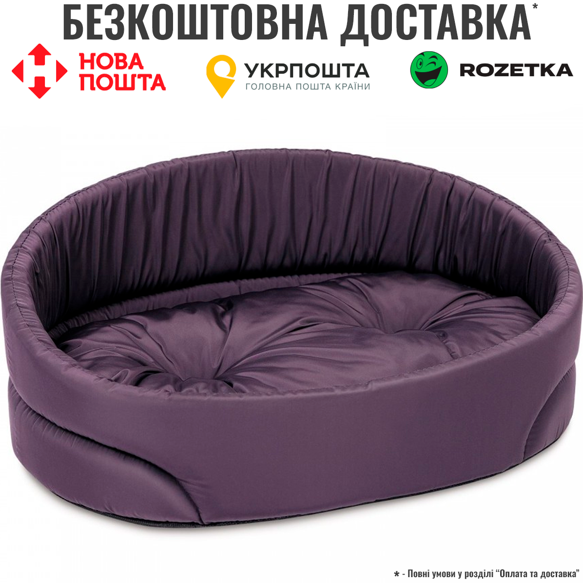 Лежак Природа "Lux" 4 для собак, фіолетовий 57х79х24 см