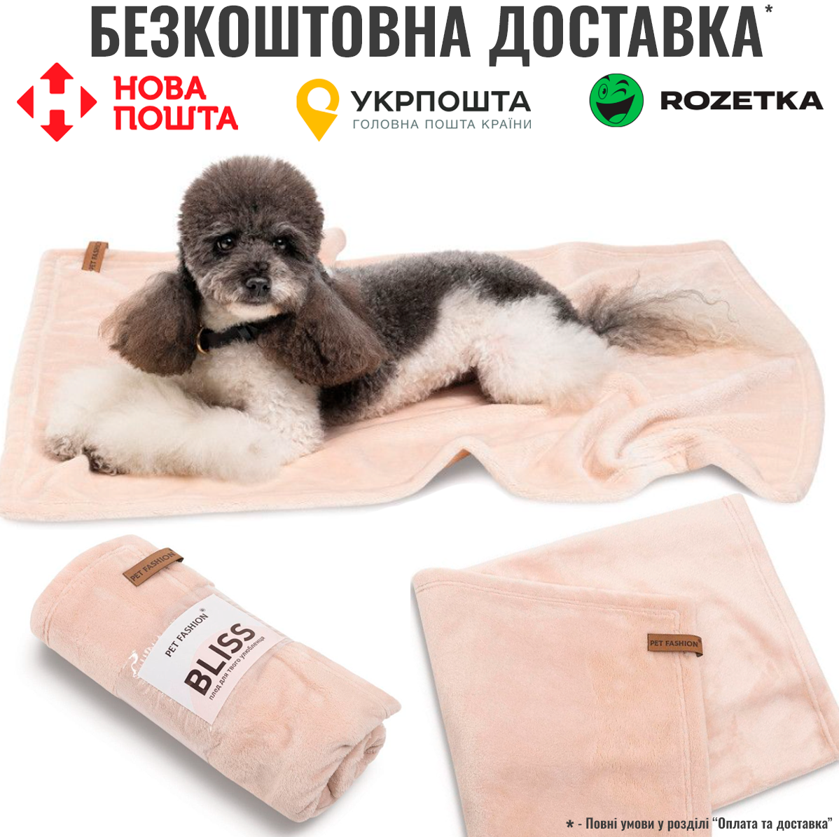 Плед Pet Fashion Bliss 2 для собак і котів плюш пудра 68х114,6 см