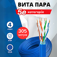 FTP кабель екранований Cat.5e 305 м, синій, 4 пари, CCA 0.51 мм - для інтернету, відеоспостереження, офісу