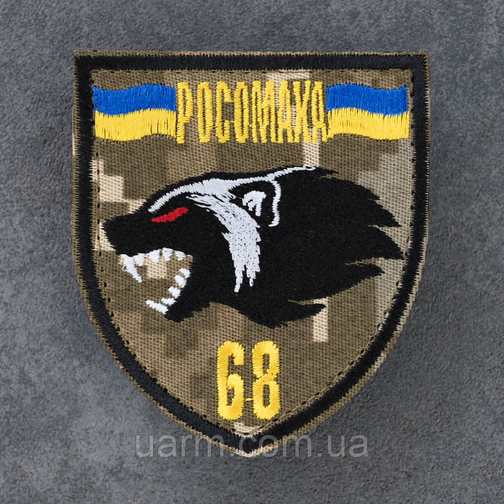 Шеврон 68 ОЄБр "Росомаха", фото 1