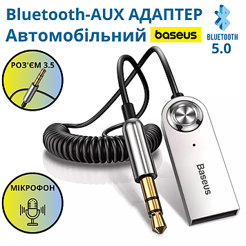 Аукс в авто для музики і дзвінків ресивер Автомобільний Bluetooth 5.0 AUX аукс для телефону в машину Baseus aux/usb