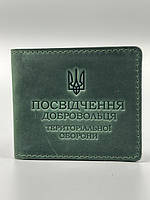 ПОСВІДЧЕННЯ ТЕРИТОРІАЛЬНОЇ ОБОРОНИ ТРО