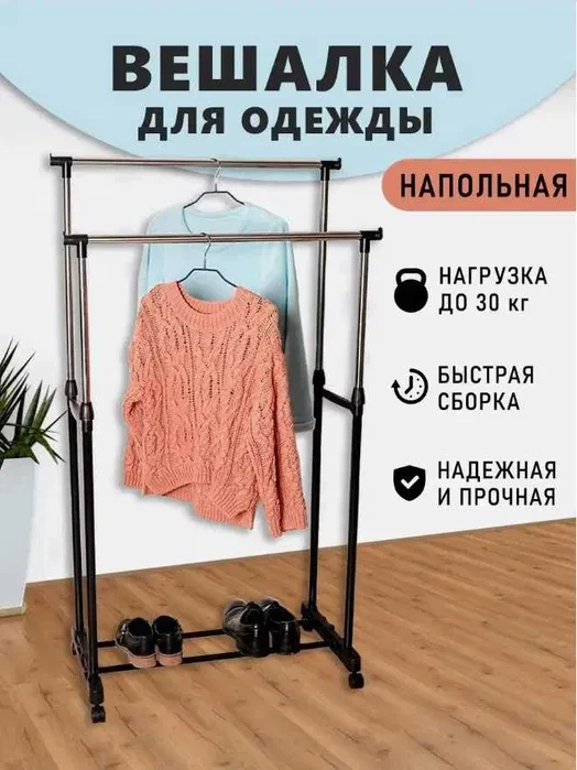 Універсальна Подвійна підлогова пересувна стійка для одягу Double-Pole